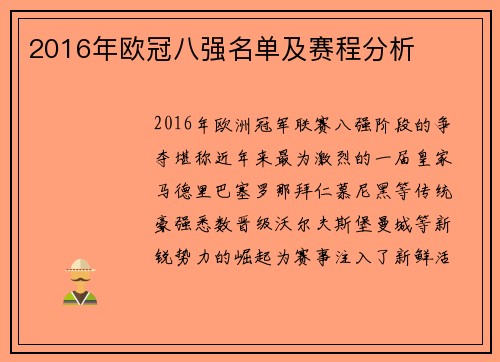 2016年欧冠八强名单及赛程分析