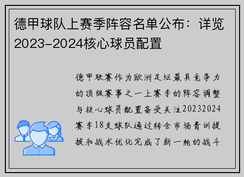 德甲球队上赛季阵容名单公布：详览2023-2024核心球员配置
